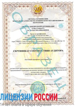 Образец сертификата соответствия аудитора Чистополь Сертификат ISO 9001